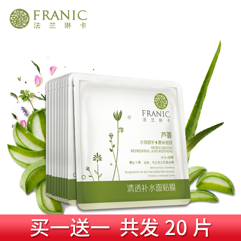 法兰琳卡芦荟清透补水10片面贴膜 法兰琳卡恋尚贴片面膜