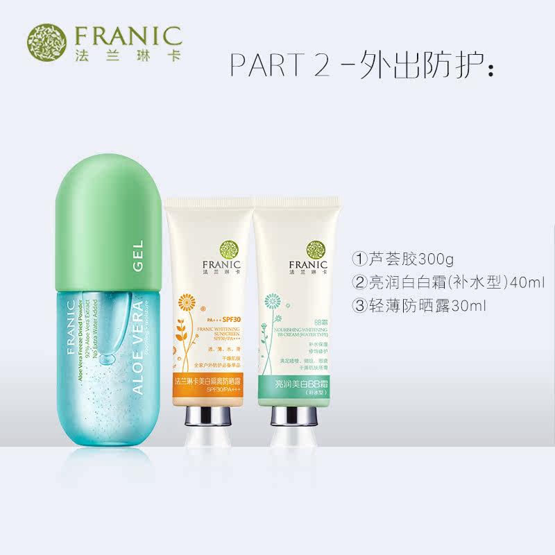 【全套补水】法兰琳卡护肤品套装正品 法兰琳卡恋尚面部护理套装