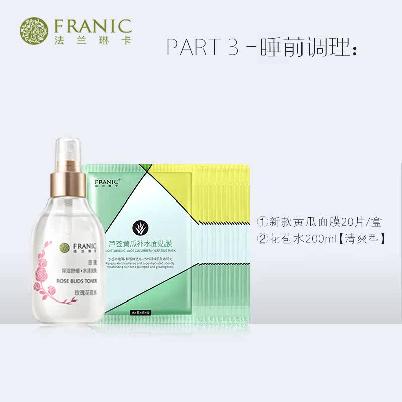 【全套补水】法兰琳卡护肤品套装正品 法兰琳卡恋尚面部护理套装