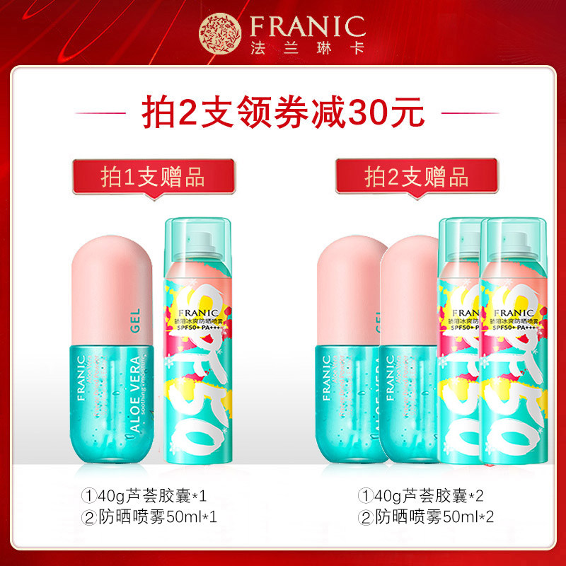 法兰琳卡隔离男女士防水面部防晒露 法兰琳卡恋尚防晒霜