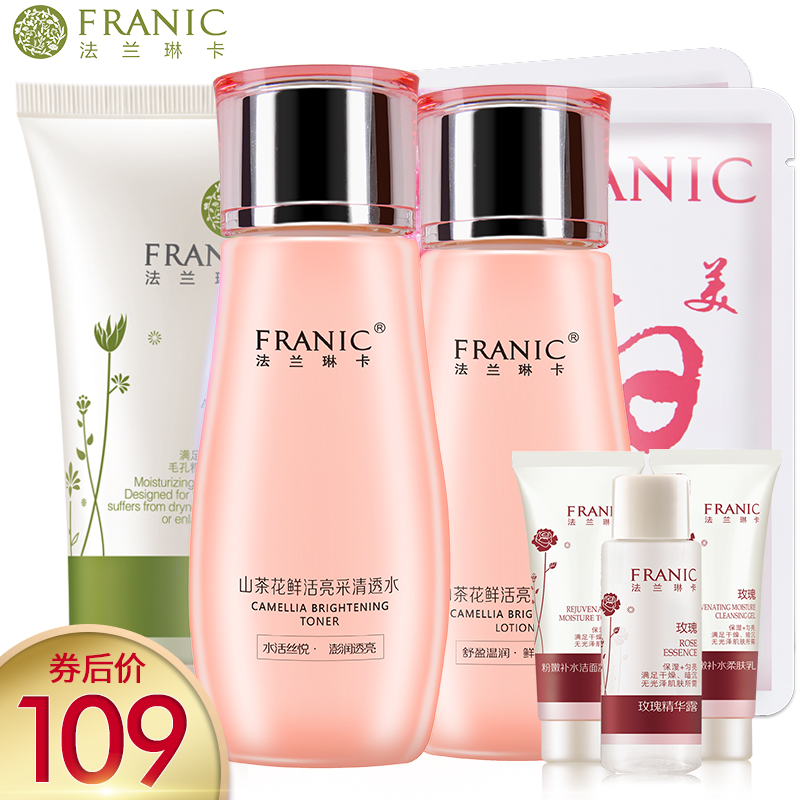 法兰琳卡护肤套装正品美白bb爽肤水 法兰琳卡恋尚面部护理套装