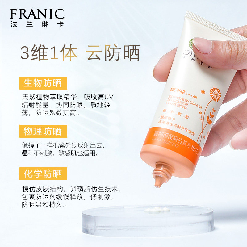 法兰琳卡隔离男女士防水面部防晒露 法兰琳卡恋尚防晒霜