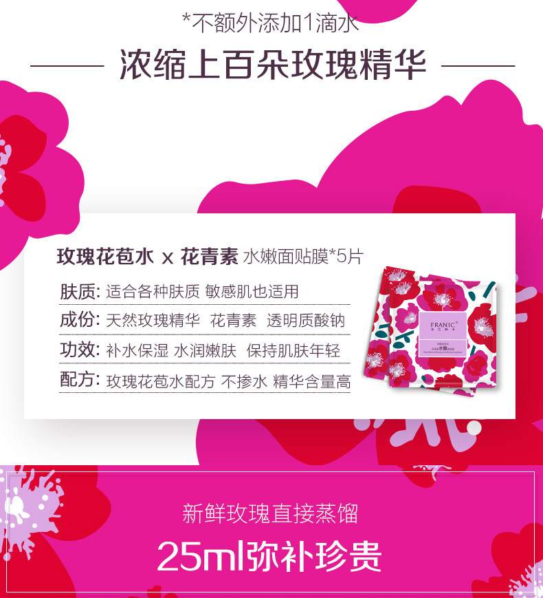 法兰琳卡面膜正品玫瑰花苞水花青素 法兰琳卡恋尚贴片面膜