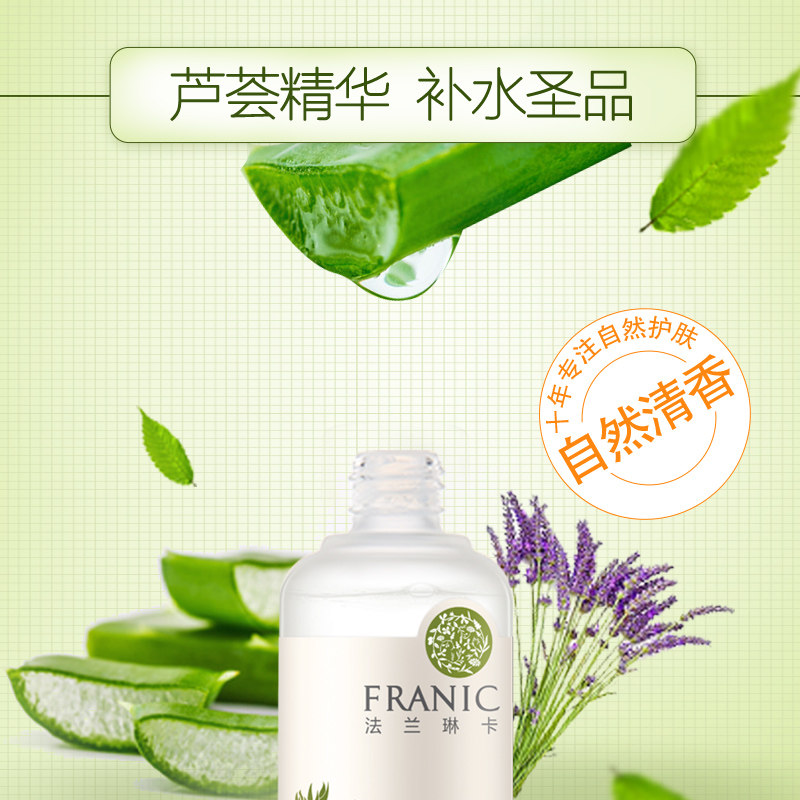 法兰琳卡芦荟清透精华水控油爽肤水 法兰琳卡恋尚化妆水/爽肤水