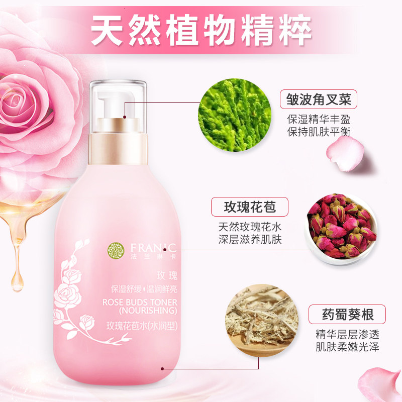 法兰琳卡玫瑰花苞水润型补水柔肤水 法兰琳卡恋尚化妆水/爽肤水
