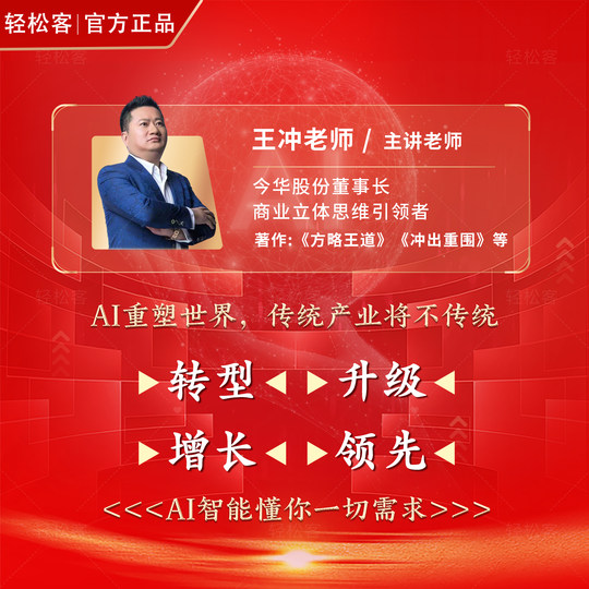 Boss Wang Chong’s AI One-Pack + Online Video Course