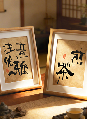 茶桌室玄关装饰礼品相框博古架摆件中式办公室茶台客厅桌面书qt