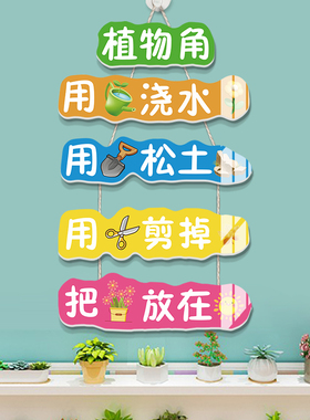 植物角布置材料区角牌装饰挂牌