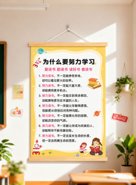 班级公约励志标语墙贴