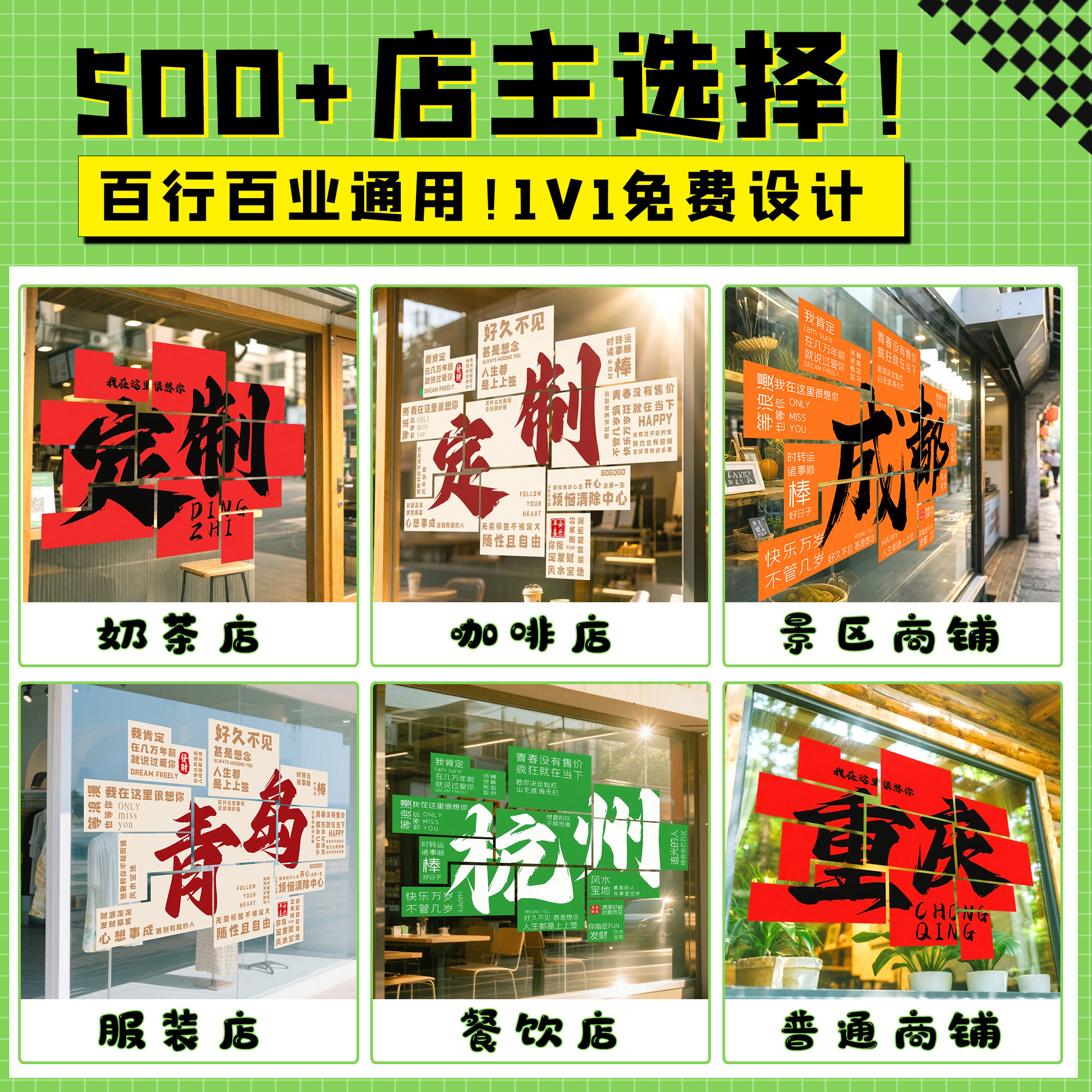 网红店铺玻璃门防撞贴纸定制橱窗氛围布置玻璃贴纸城市名打卡墙JD,淘宝优惠券,粉丝福利购,淘宝优惠卷