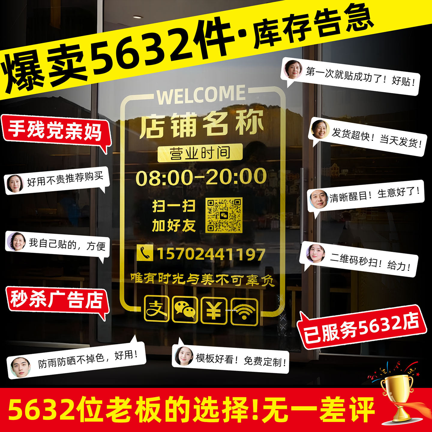 营业时间玻璃贴告示牌上班时间提示牌正在营业玻璃门营业时间贴纸,淘宝优惠券,粉丝福利购,淘宝优惠卷