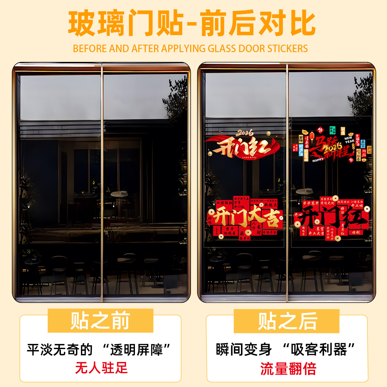 新年装饰静电贴2026开门红玻璃门贴纸马年门贴店铺公司银行布置hb,淘宝优惠券,粉丝福利购,淘宝优惠卷