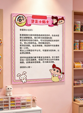 拼豆店墙面装饰定制广告创意提示牌注意事项文化墙实体店规则氛围