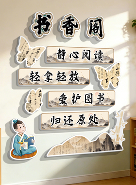 班级公约文化墙贴卫生图书角装饰布置中小学书香班级文化布置qt