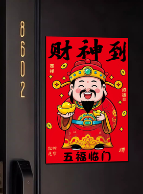 2026新款门神贴磁吸年画入户门门贴创意门神秦尉迟恭秦琼门贴qt