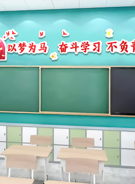 中奥班级布置墙贴加急发货