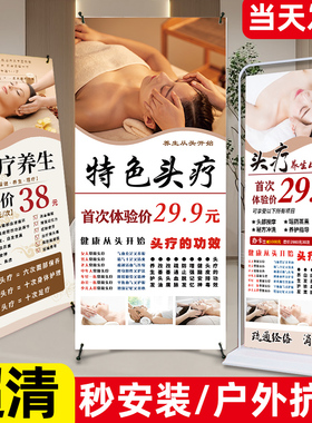 中奥头疗店是头疗店展架加急发货