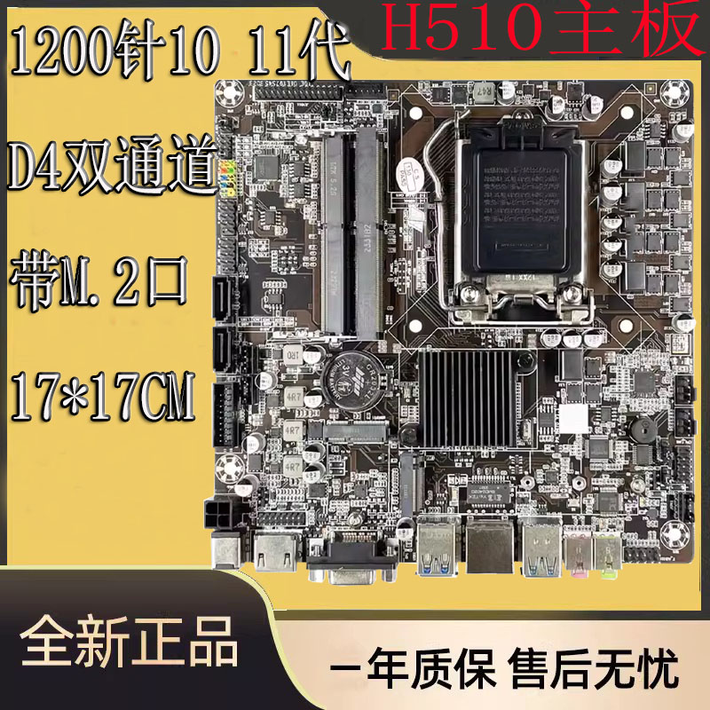 全新H610 510 h81一体机主板工控迷你主机12代i3/i5/i7CPU17X17cm - 图0