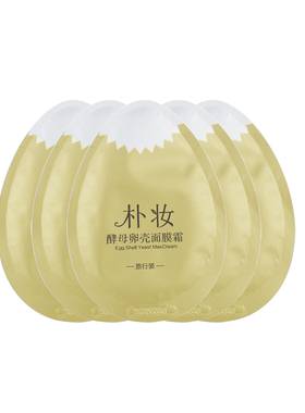 正品朴妆蛋蛋面膜霜卵壳试用装