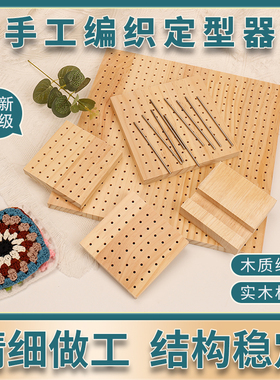 定位器板手工编织工具祖母方格