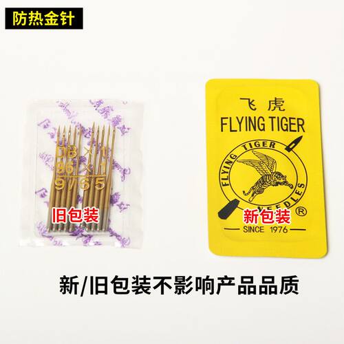 防热金针电脑平车机针DBx1工业缝纫机平缝机羽绒服防跑绒防热机针 - 图3