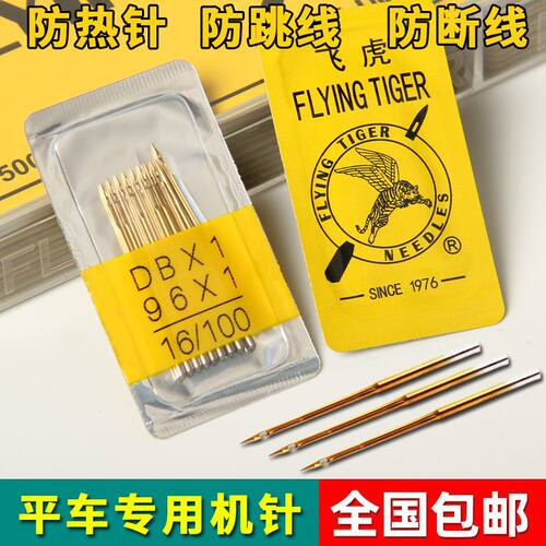 防热金针电脑平车机针DBx1工业缝纫机平缝机羽绒服防跑绒防热机针 - 图0