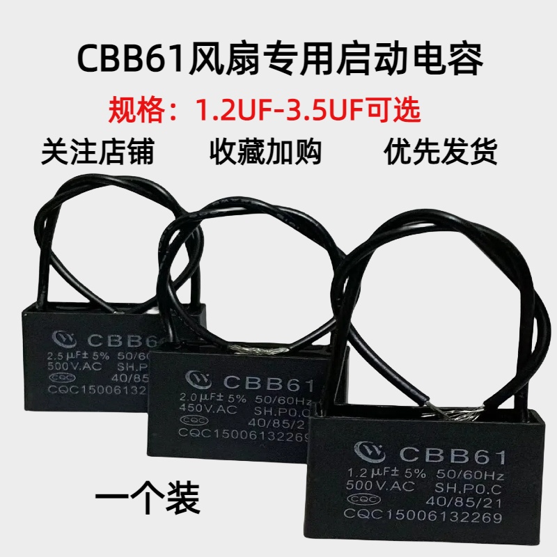 原装正品CBB61风扇吊扇专用电容1.2/1.5/1.8/2.5/3/3.5UF450V通用 - 图0