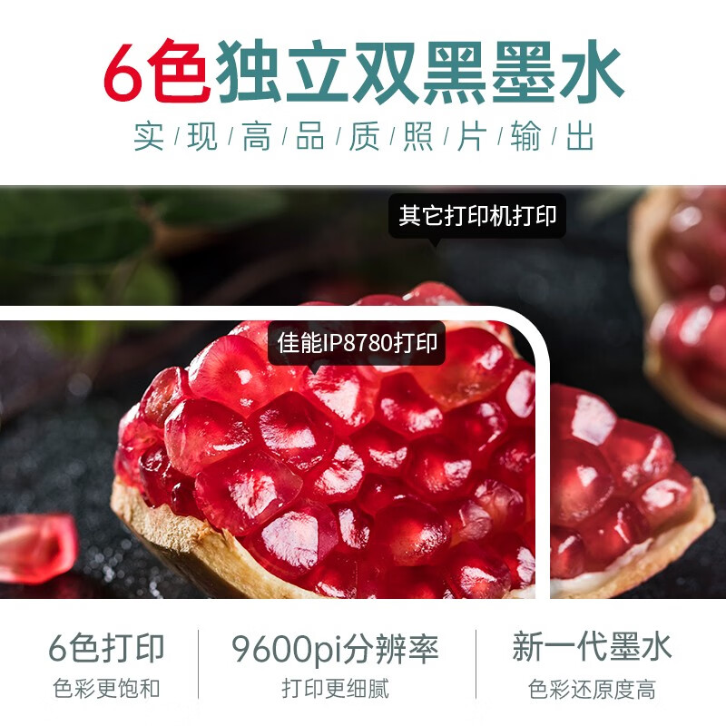 佳能ip8780彩色A3喷墨专业照片打印机不干胶皮纹封面纸铜版纸无线 - 图0