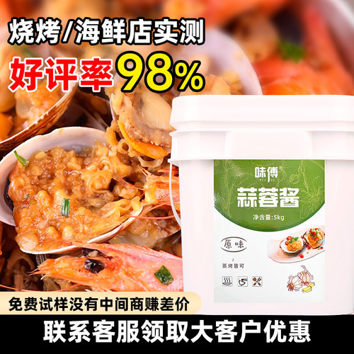 蒜蓉酱蒜泥5千克烤生蚝蒜蓉粉丝扇贝蒜蓉包邮烧烤海鲜蒜蓉 - 图2