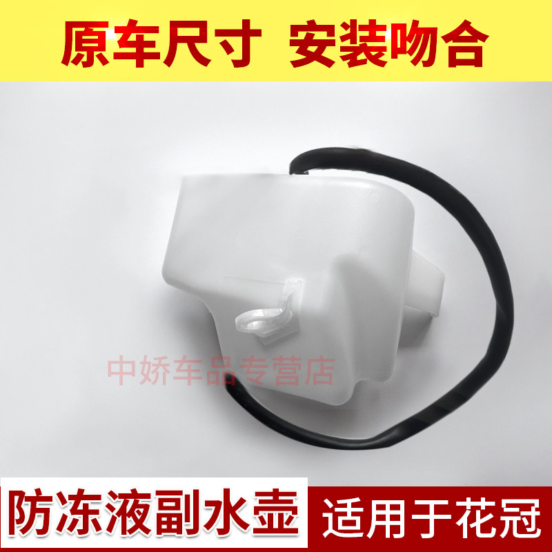 适配丰田07-18款花冠水箱副水壶 新花冠EX1.6付水壶 回水壶蓄水壶,淘宝优惠券,粉丝福利购,淘宝优惠卷