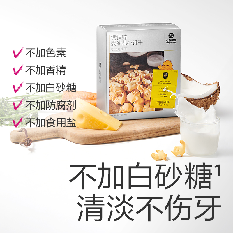 babycare婴儿小饼干光合星球辅食婴幼儿零食磨牙饼干 - 图2