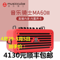 MUSICCUBE MUSIC RIDER MA60 MA90 SAX SOUND CARD LIVE SPEAKER 140W POWER MUSICAL INSTRUMENT SOUND