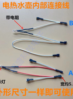 包邮 电水壶内部连接线 烧热水壶电源指示灯 带电阻 温控器连接线