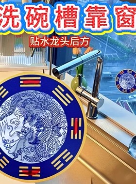 青龙牌贴水龙头上用贴自粘式贴纸靠窗下水龙头贴对窗户青龙大吉贴