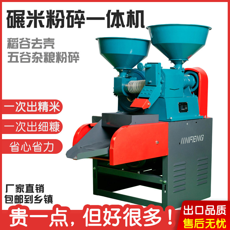 打米机家用小型碾米机全自动打米粉碎一体机玉米粉碎稻谷脱壳细糠,淘宝优惠券,粉丝福利购,淘宝优惠卷