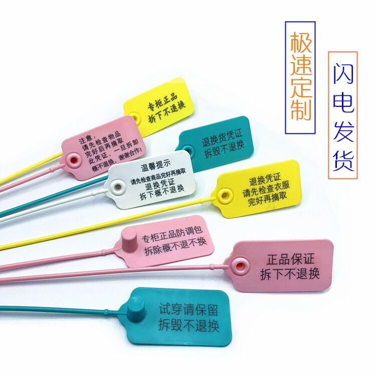 一次性防拆防伪塑料标签吊牌定制防盗扣衣服防试穿防掉包防调包扣-图2