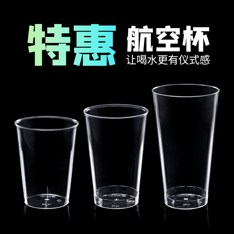 喇叭花 一次性航空杯300/480ml透明硬质饮水杯奶茶杯水果杯100个