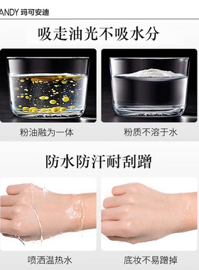 玛可安迪控油定妆清透蜜粉