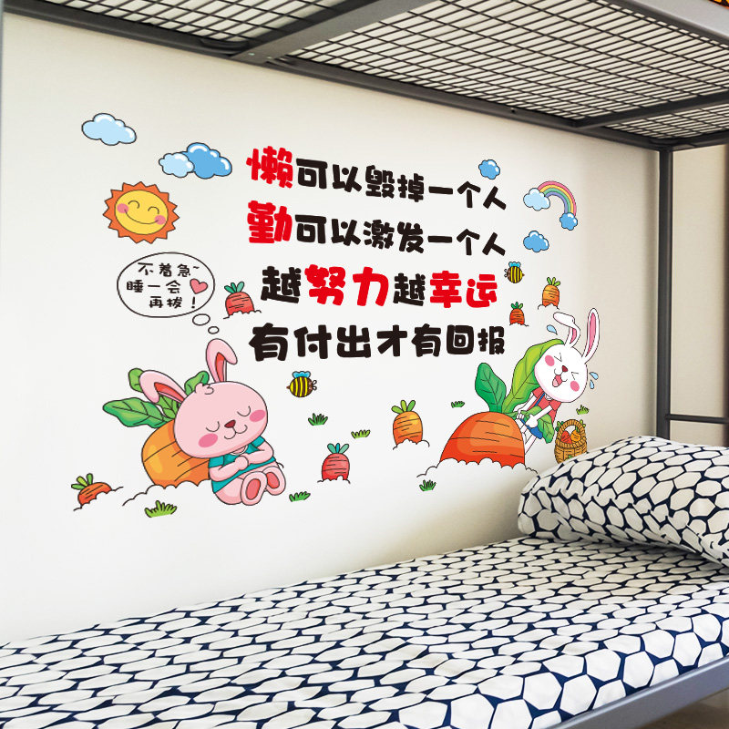 励志墙贴纸学生儿童房间卧室布置墙壁贴画床头海报背景墙面装饰品_虎窝淘
