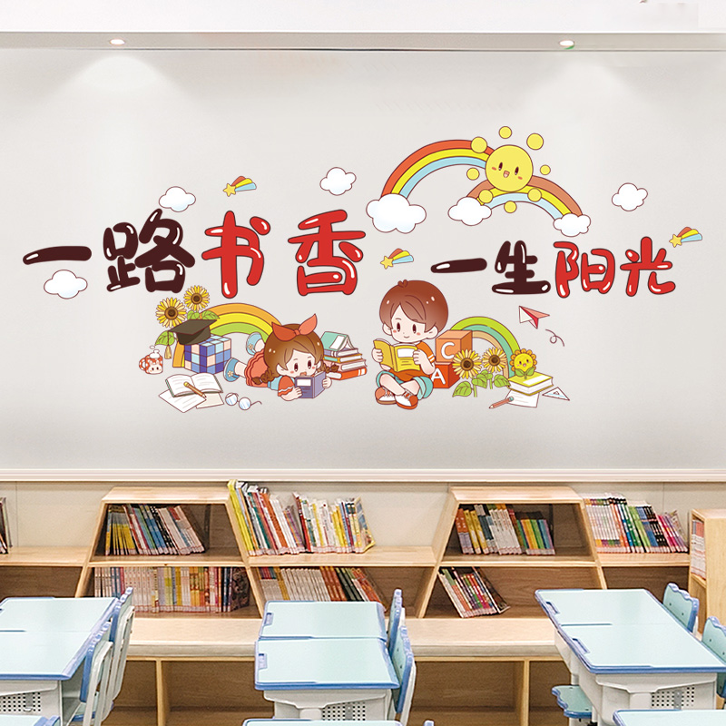 图书角阅读区墙贴幼儿园班级文化墙面装饰教室主题墙布置环创材料-图3