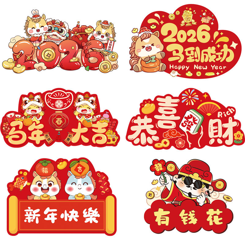 2026新年马年幼儿园教室黑板报装饰纸扇背景墙挂件拉花氛围布置品,淘宝优惠券,粉丝福利购,淘宝优惠卷