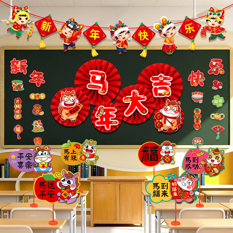 2026年新年马年装饰黑板报主题墙贴画幼儿园环创班级教室场景布置,淘宝优惠券,粉丝福利购,淘宝优惠卷