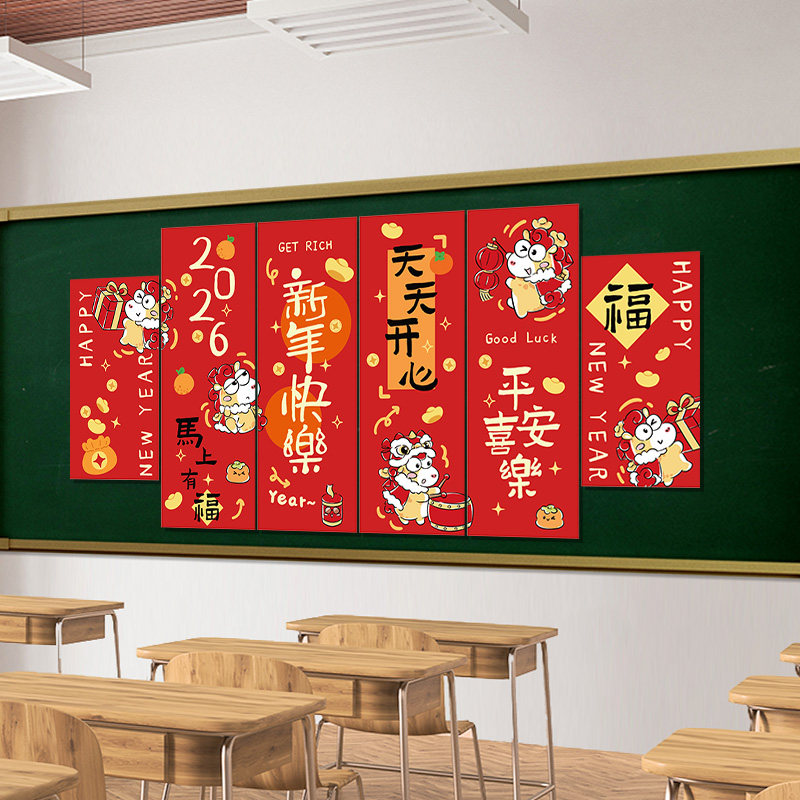 2026年马年新年磁吸KT板装饰品学校幼儿园黑板报教室氛围班级布置,淘宝优惠券,粉丝福利购,淘宝优惠卷