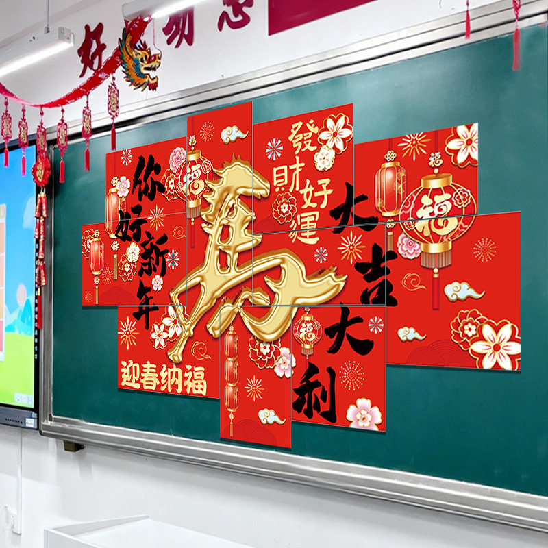2026年马年新年磁吸KT板装饰品学校幼儿园黑板报教室氛围班级布置,淘宝优惠券,粉丝福利购,淘宝优惠卷