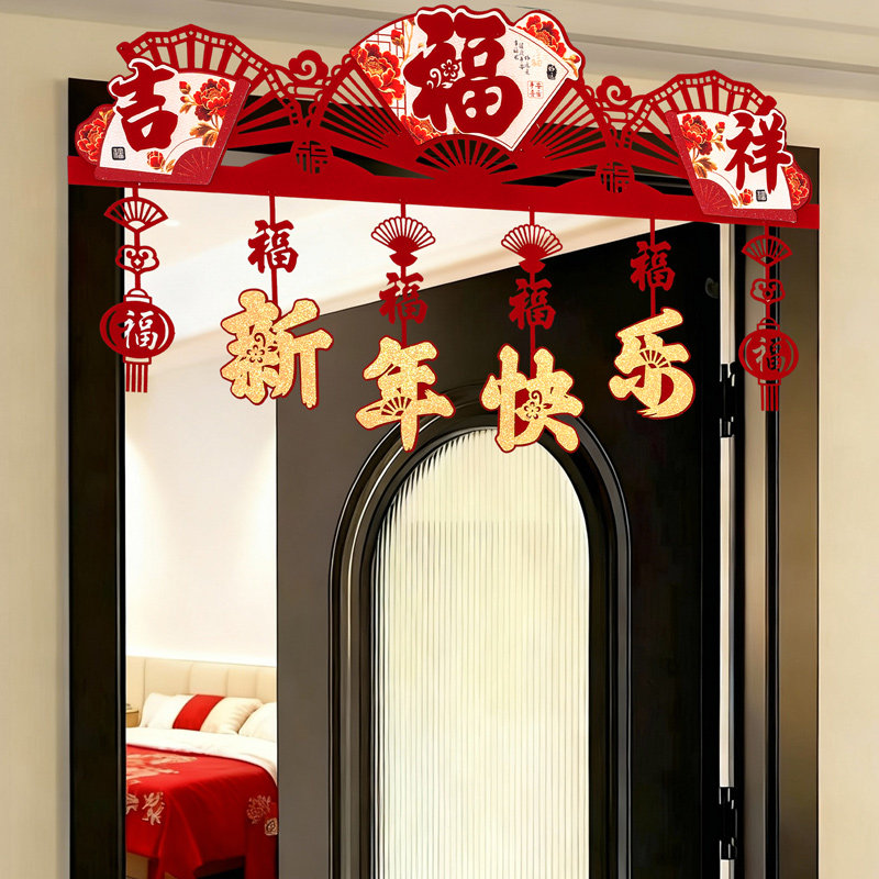 2026马年春节新年快乐装饰拉花横彩过年家用福字门帘挂饰场景布置,淘宝优惠券,粉丝福利购,淘宝优惠卷