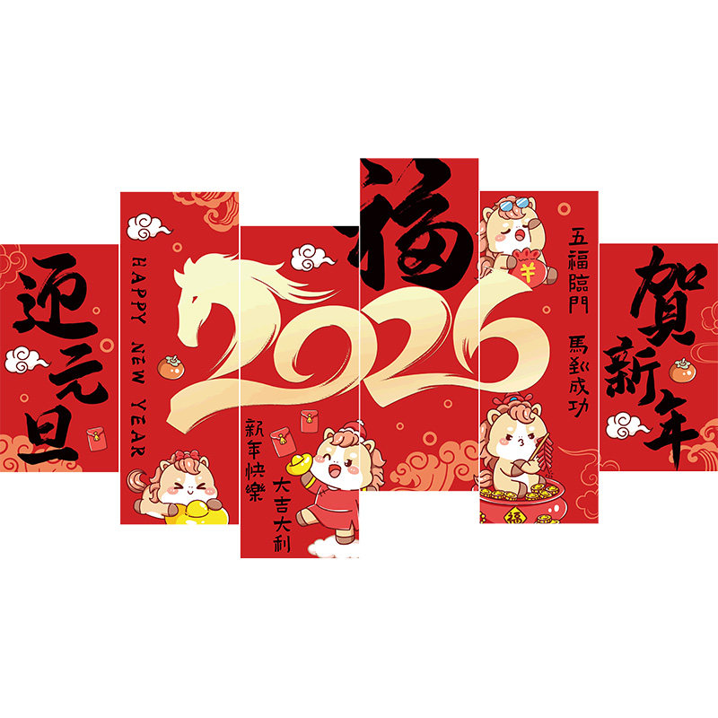 2026年马年新年磁吸KT板装饰品学校幼儿园黑板报教室氛围班级布置,淘宝优惠券,粉丝福利购,淘宝优惠卷