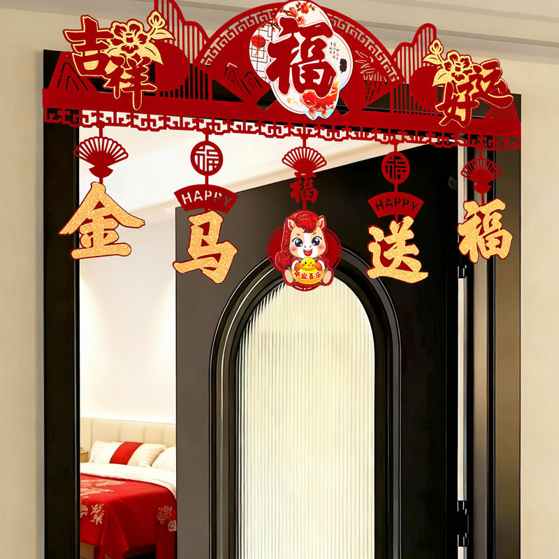 2026马年春节新年快乐装饰拉花横彩过年家用福字门帘挂饰场景布置,淘宝优惠券,粉丝福利购,淘宝优惠卷