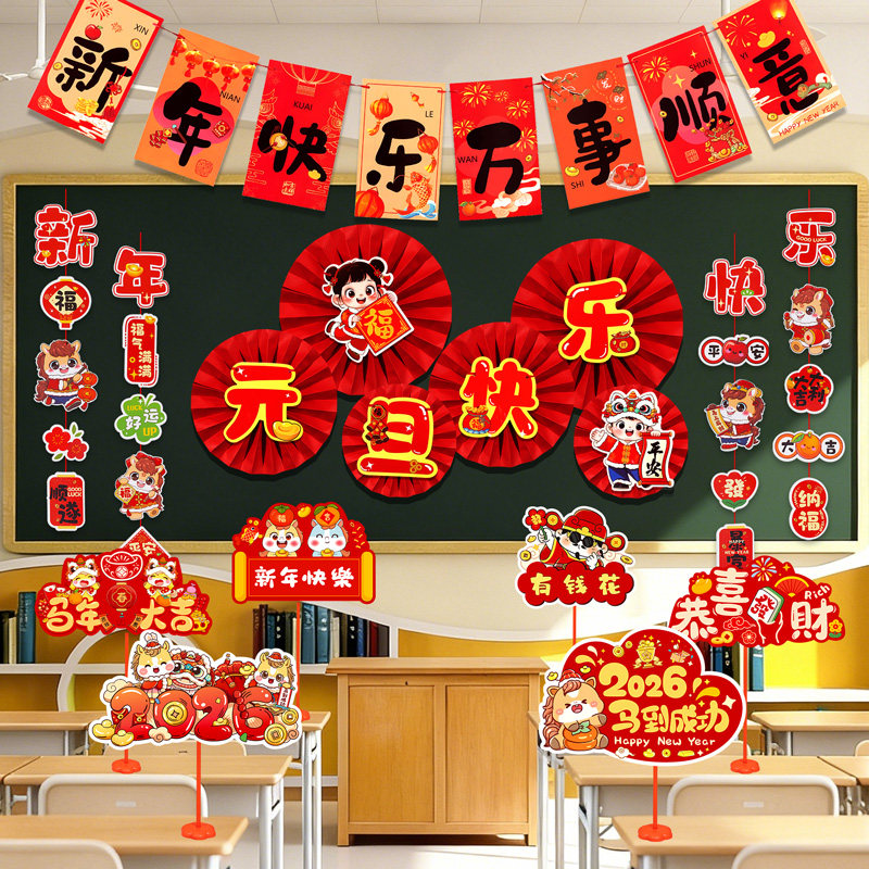 2026年新年马年装饰黑板报主题墙贴画幼儿园环创班级教室场景布置,淘宝优惠券,粉丝福利购,淘宝优惠卷