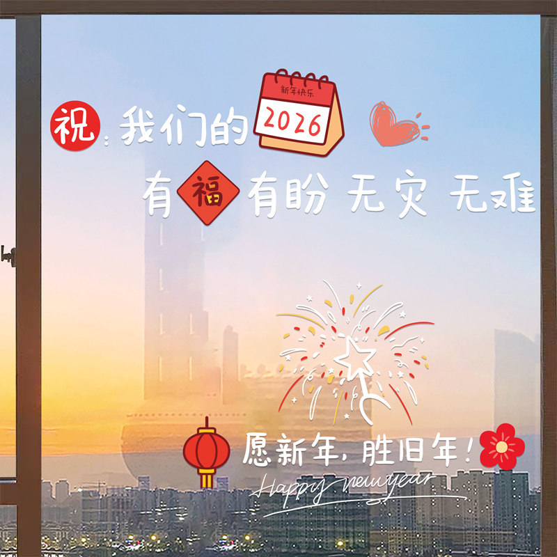 创意新年2026马年静电窗花贴玻璃门贴纸窗户贴画窗贴家用装饰年画,淘宝优惠券,粉丝福利购,淘宝优惠卷