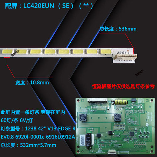 适用于 创维42E600F 42E610G灯条 6916L-1269A 0912A液晶电视灯条 - 图1